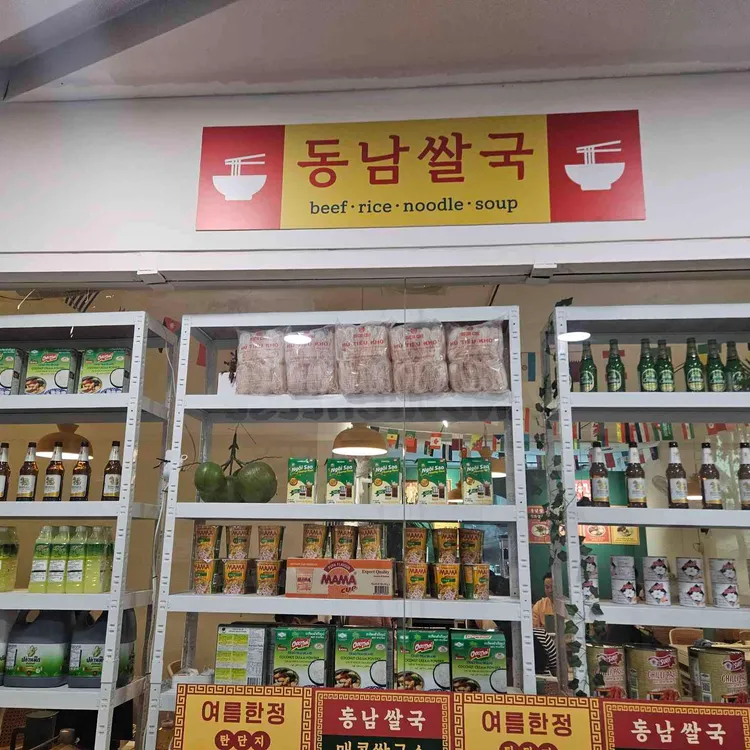 동남쌀국 사진