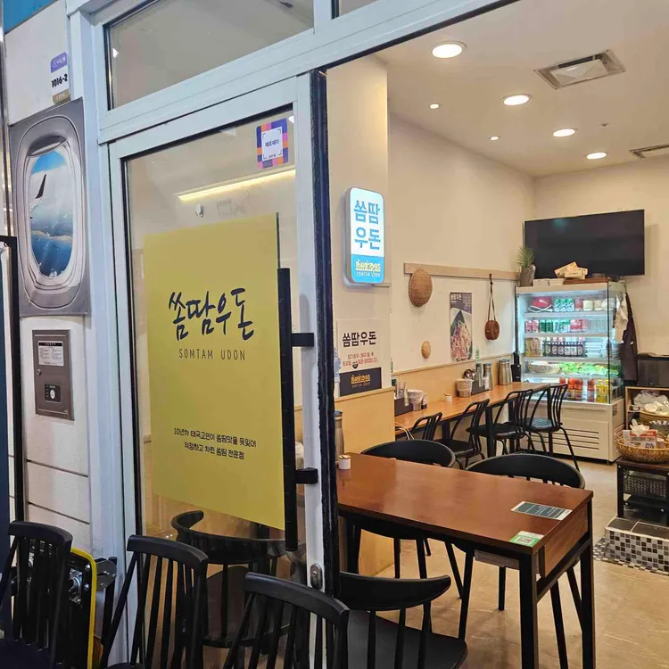 쏨땀우돈 사진