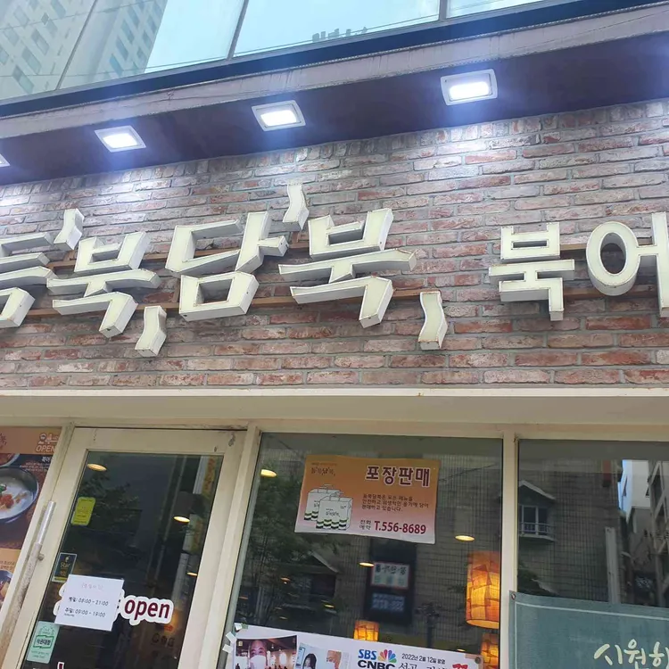 듬북담북 사진