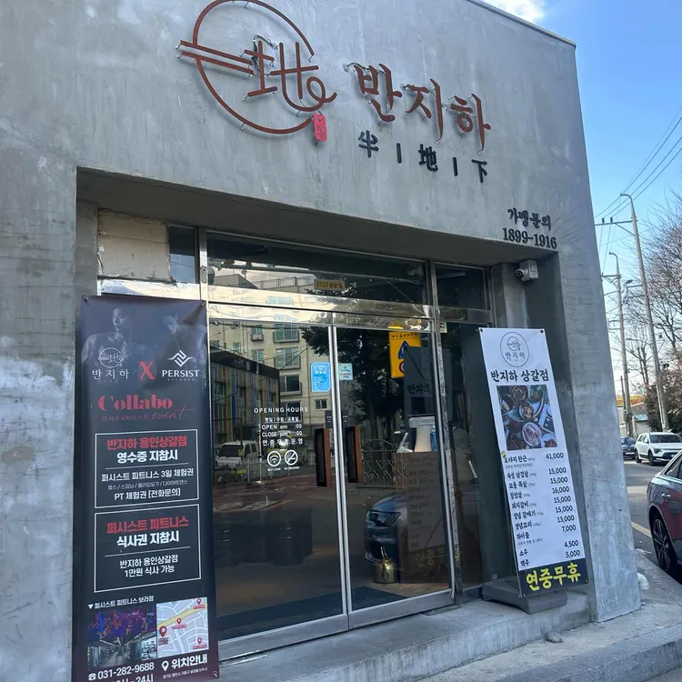 반지하 사진