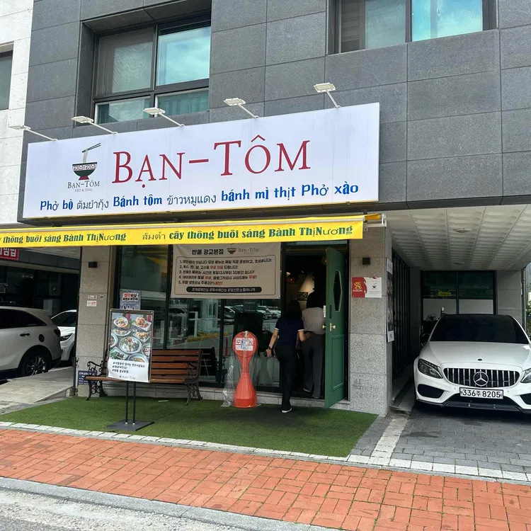 반똠 사진