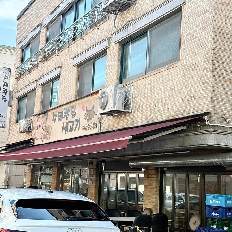 수제칼집생고기 사진