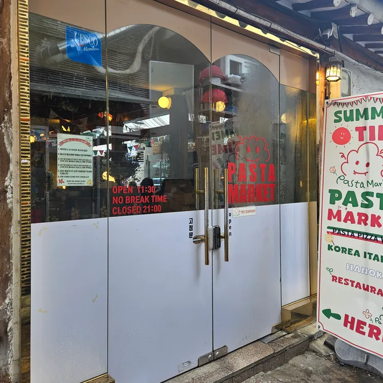 파스타마켓 사진