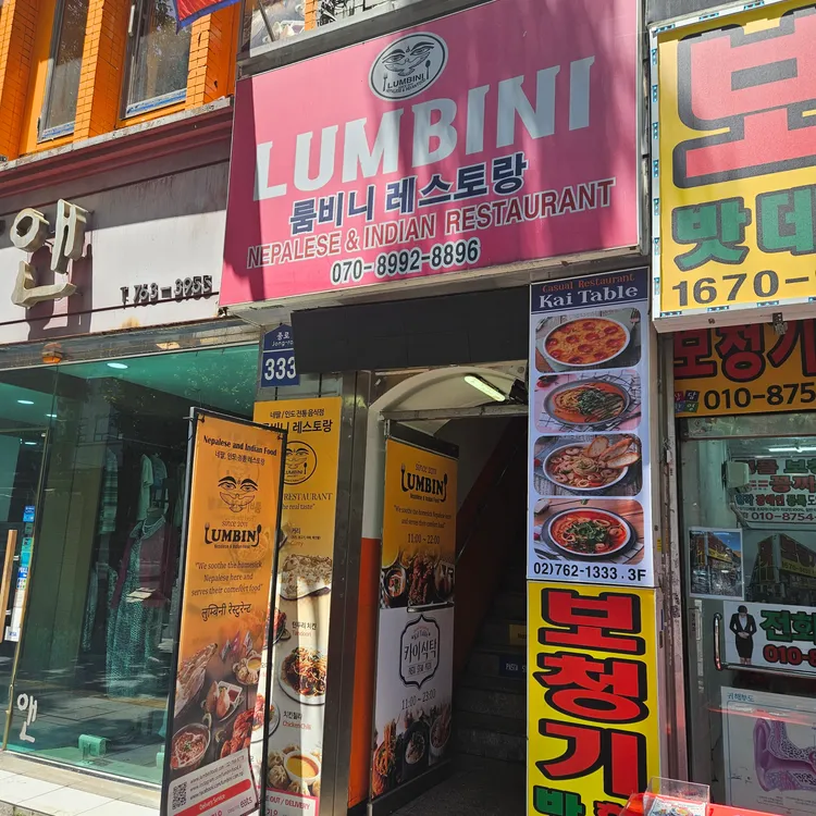 룸비니레스토랑 사진