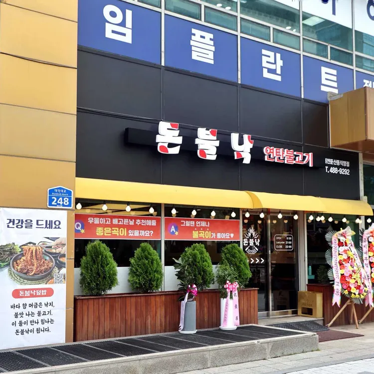 돈불낙 사진
