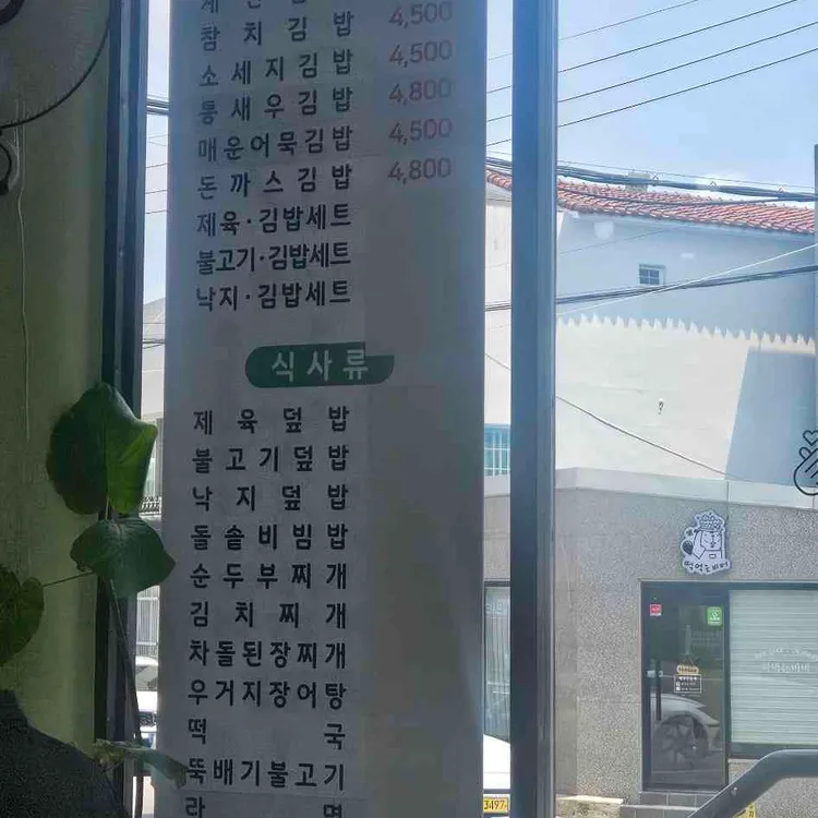 윤김밥 사진
