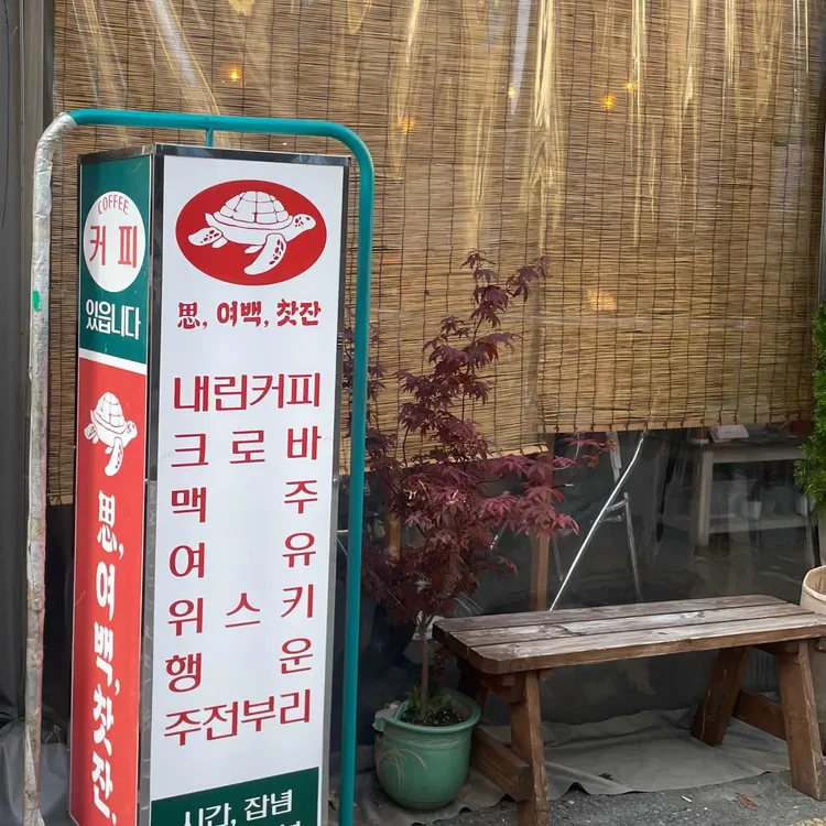사,여백,찻잔 사진