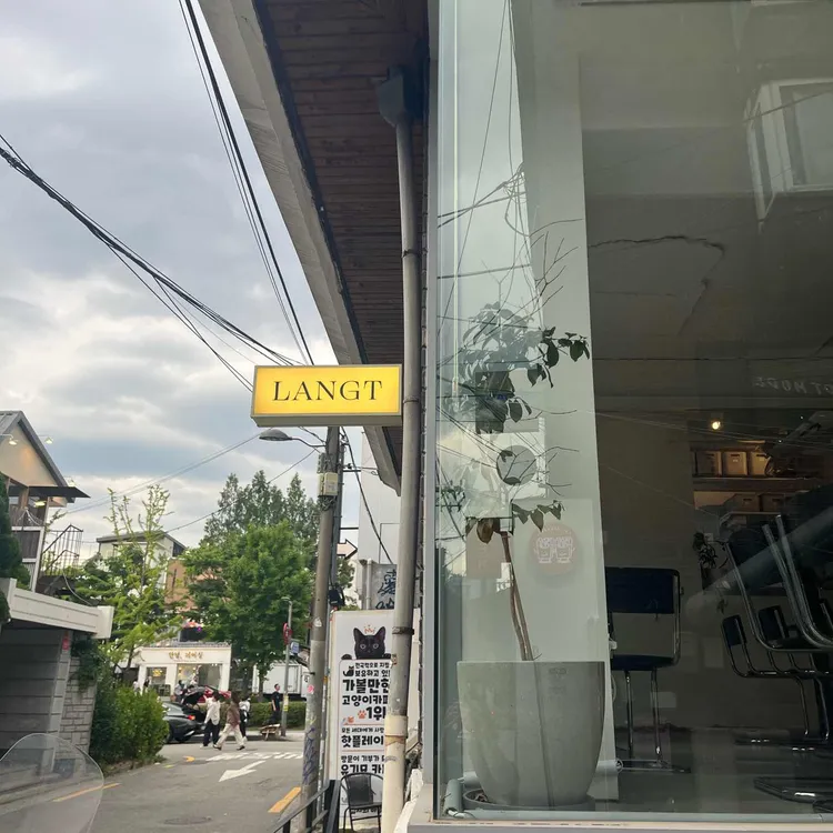 랑트 사진