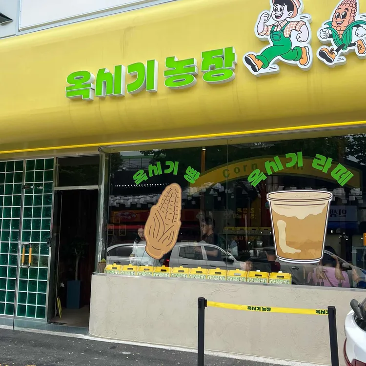 옥시기농장 사진