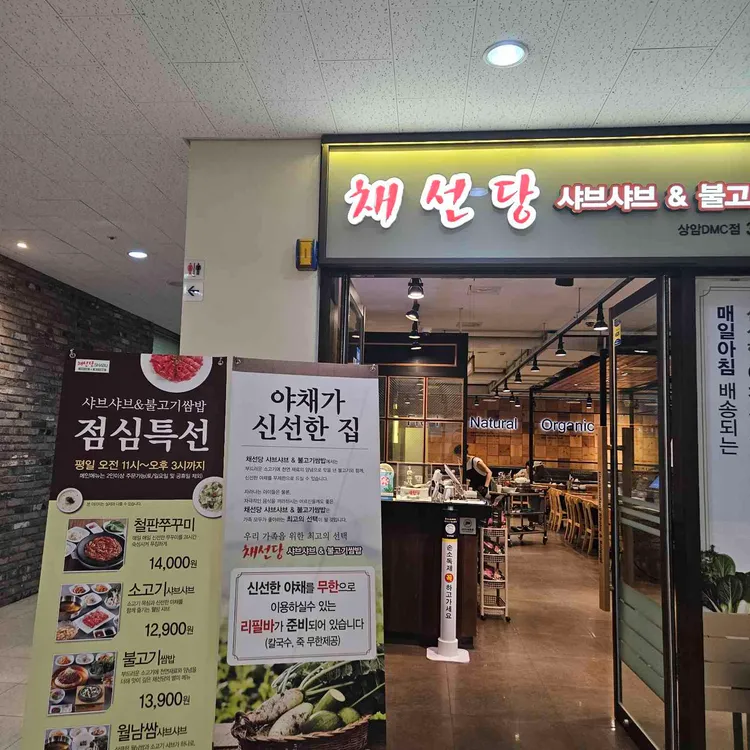 채선당 사진
