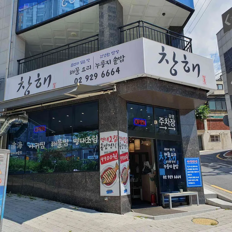 창해 사진