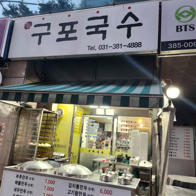 구포국수 사진