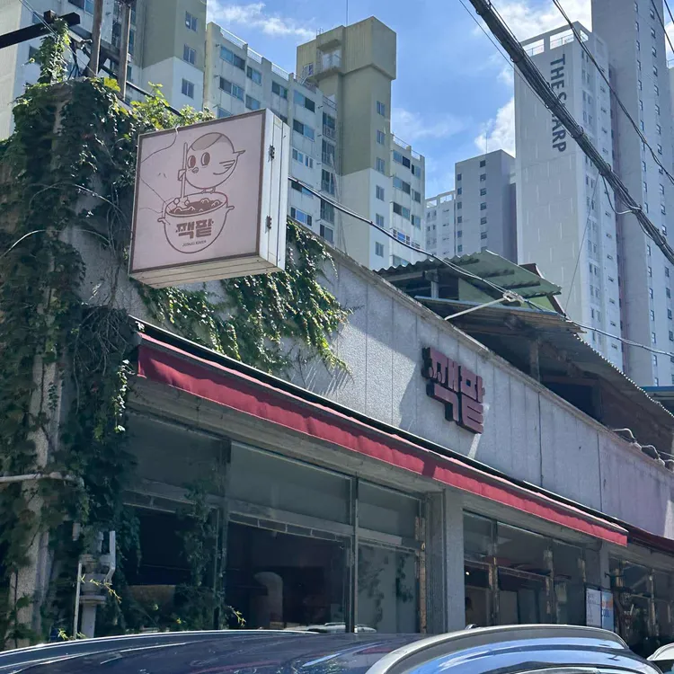 짹팥 사진