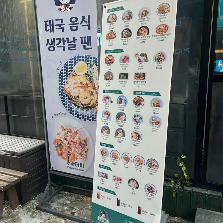 수수타이 사진
