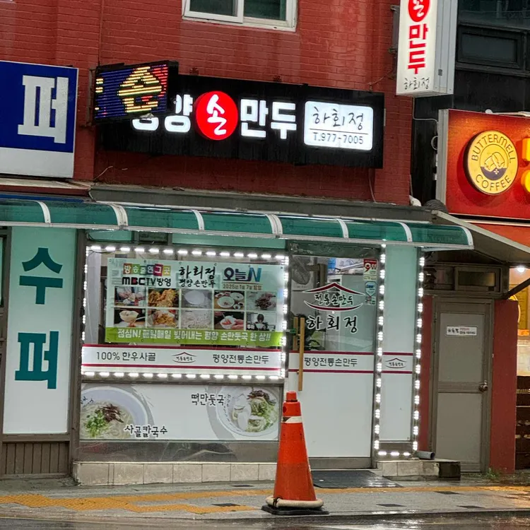 하회정 사진