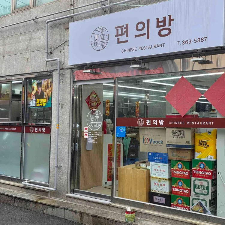 편의방 사진
