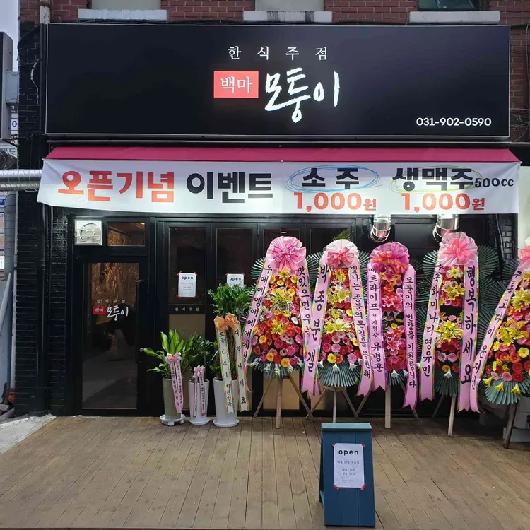 부전자전 전박사 - 백석 전집, 막걸리 맛집 | 다이닝코드, 빅데이터 맛집검색