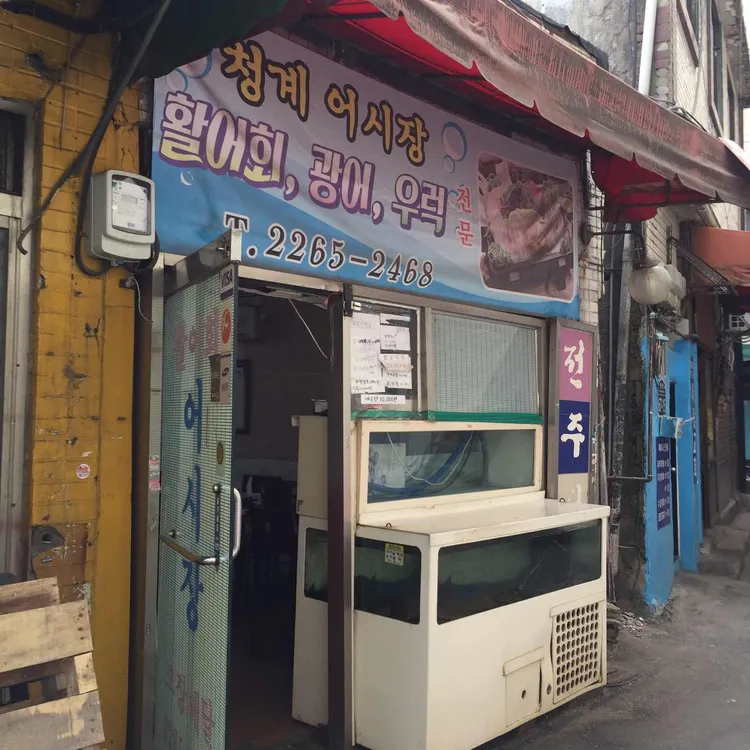 해미수산 종로점 - 대학로 횟집, 매운탕 맛집 | 다이닝코드, 빅데이터 맛집검색