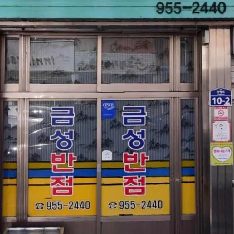 짬뽕명가 - 성주 중식당, 짬뽕 맛집 | 다이닝코드, 빅데이터 맛집검색