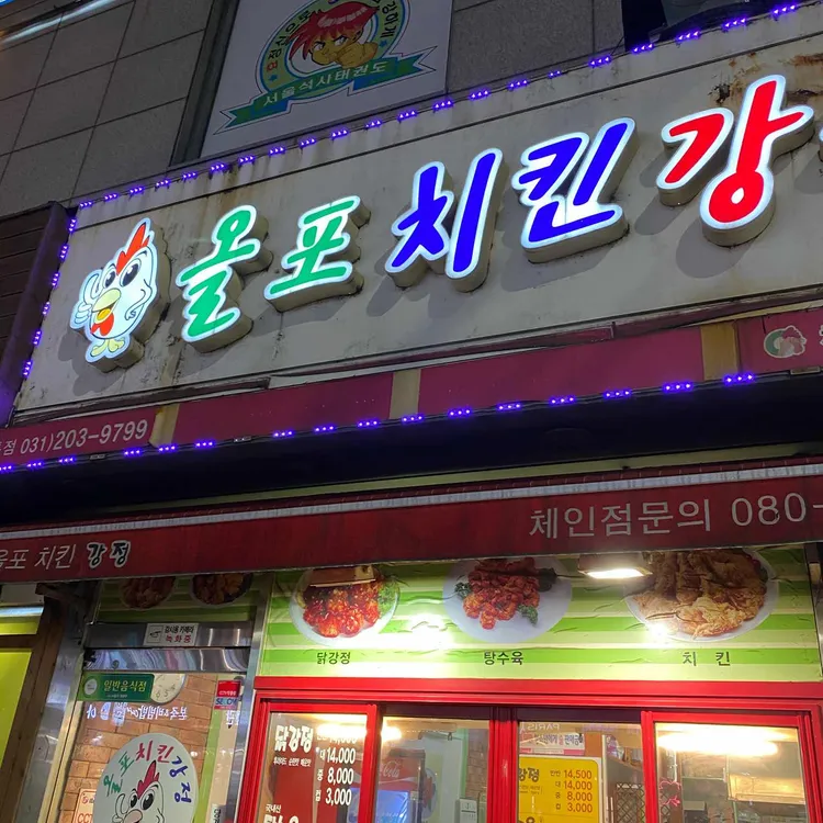 팔칠닭강정 - 용인 닭강정, 치킨 맛집 | 다이닝코드, 빅데이터 맛집검색