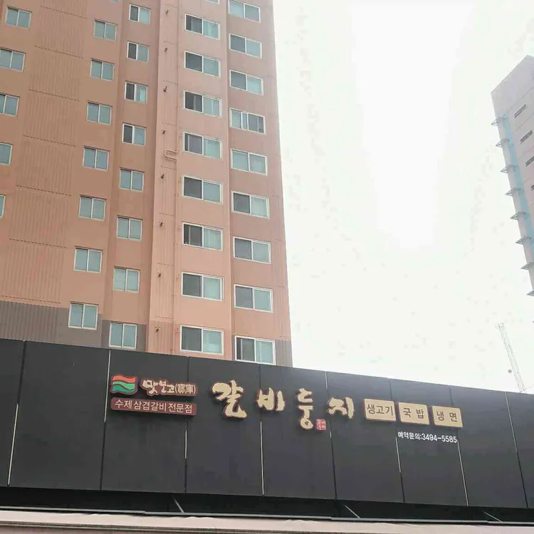 장군갈비 - 방학동 돼지갈비, 숯불갈비 맛집 | 다이닝코드, 빅데이터 맛집검색