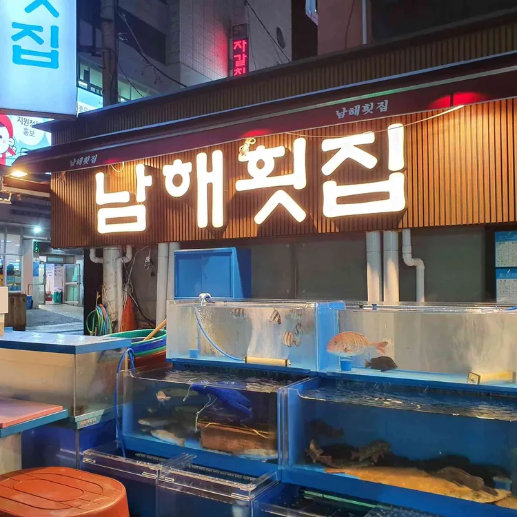 배수지횟집 - 영도 횟집 맛집 | 다이닝코드, 빅데이터 맛집검색