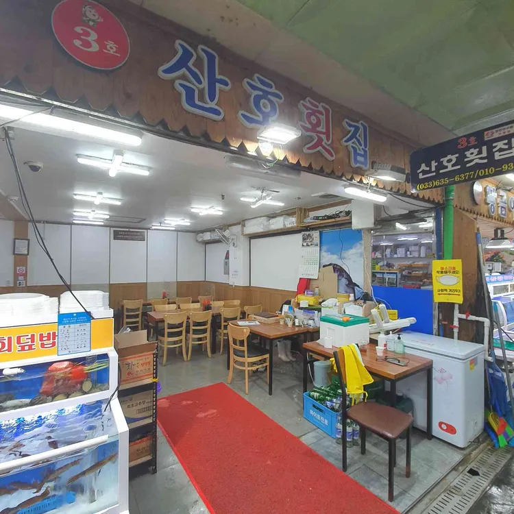 미도파횟집 - 속초중앙시장 횟집, 매운탕 맛집 | 다이닝코드, 빅데이터 맛집검색