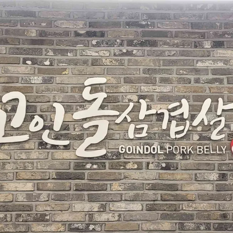 정글돼지 - 울산 고깃집, 돼지고기전문 맛집 | 다이닝코드, 빅데이터 맛집검색