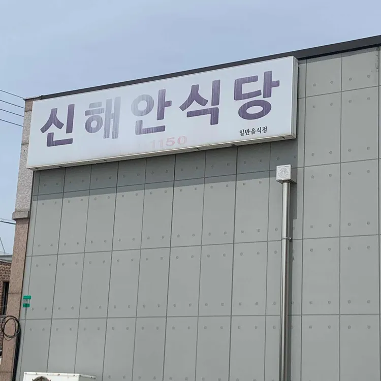 섬마을 - 완도 백반, 전복뚝배기 맛집 | 다이닝코드, 빅데이터 맛집검색