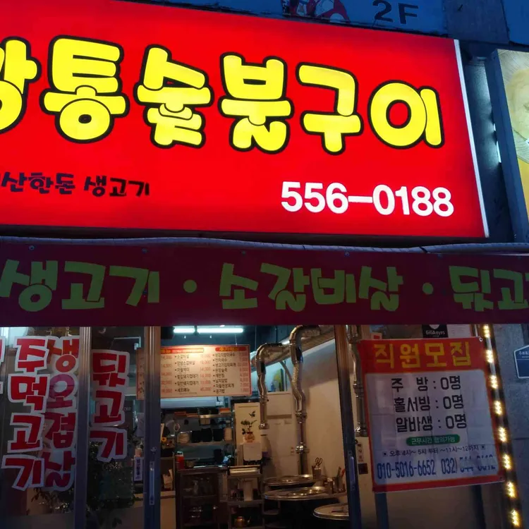 삼식이네 고깃집 - 계산동 삼겹살, 삼식이 맛집 | 다이닝코드, 빅데이터 맛집검색