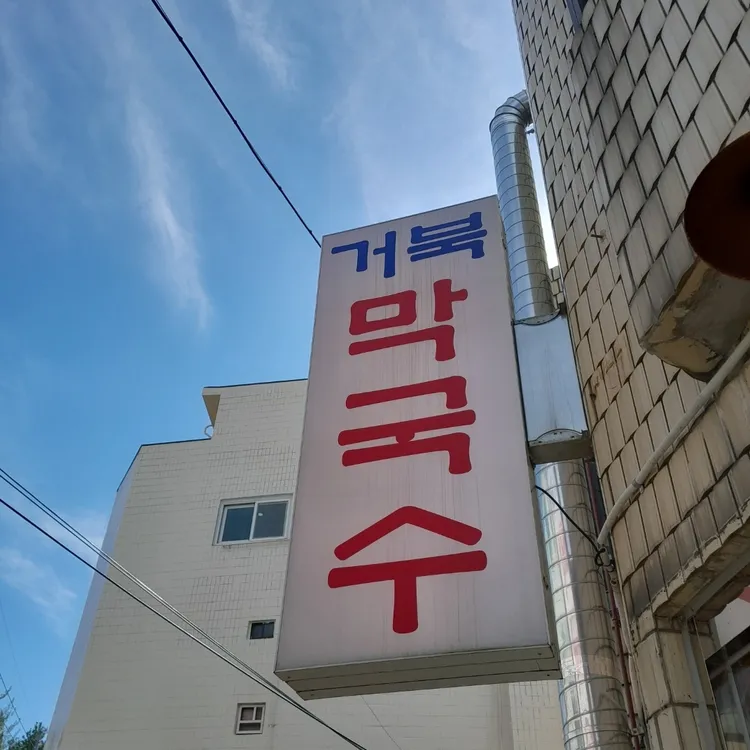 돈발 북수원점 - 북수원 족발, 매운족발 맛집 | 다이닝코드, 빅데이터 맛집검색
