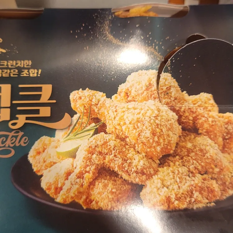 BHC치킨 양산신도시점 - 양산 치킨, 치즈볼 맛집 | 다이닝코드, 빅데이터 맛집검색