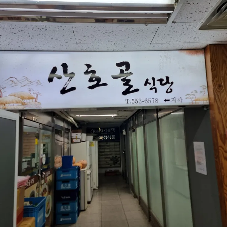본초강목 - 청담 추어탕, 추어튀김 맛집 | 다이닝코드, 빅데이터 맛집검색