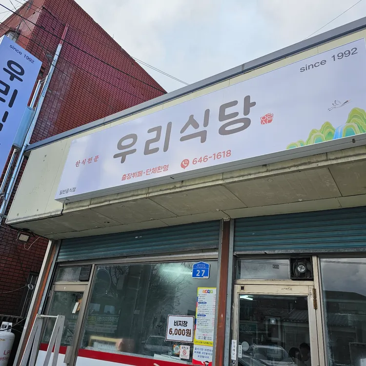 산두꺼비식당 - 강릉 오삼불고기, 백반 맛집 | 다이닝코드, 빅데이터 맛집검색