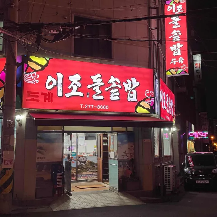 다콩순두부 - 창원 순두부, 순두부찌개 맛집 | 다이닝코드, 빅데이터 맛집검색