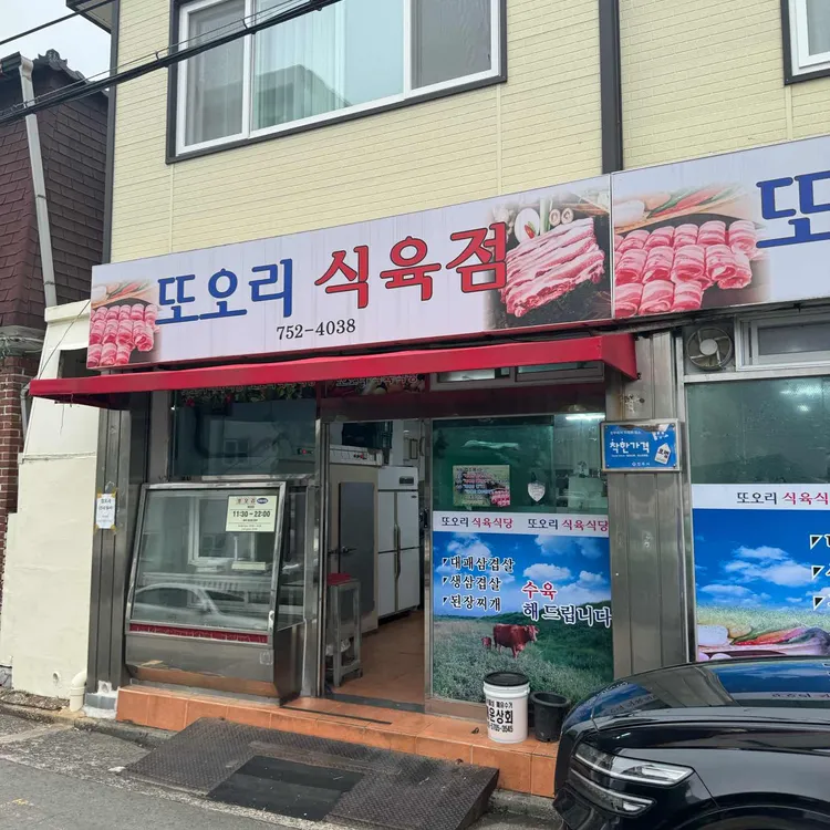 박가네소금구이 - 진주 삼겹살, 소금구이 맛집 | 다이닝코드, 빅데이터 맛집검색