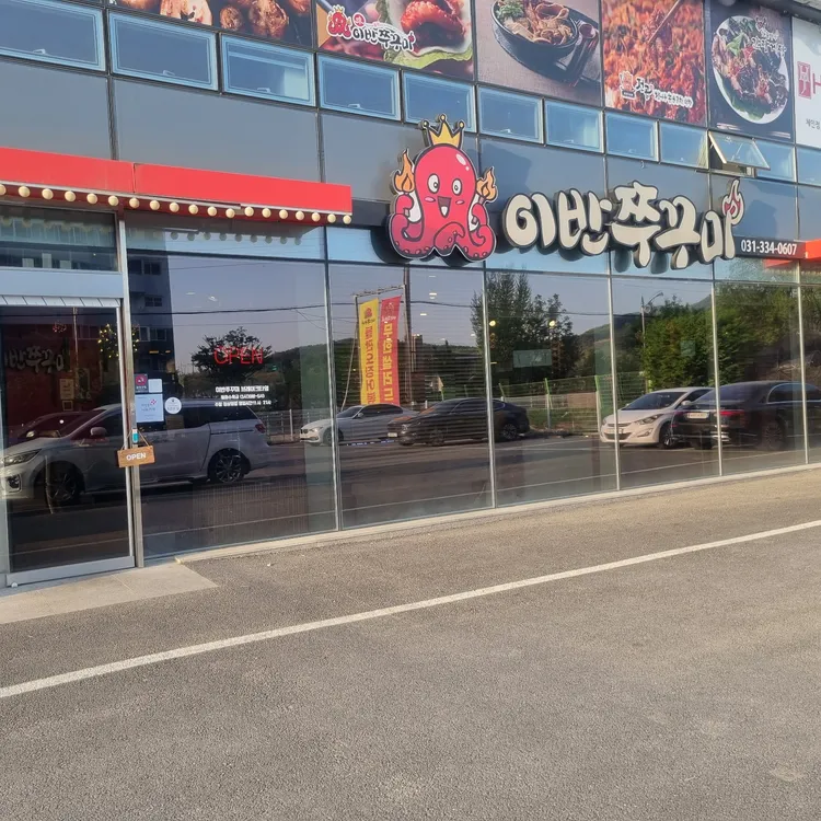 쭈봉 - 용인 쭈꾸미, 철판쭈꾸미 맛집 | 다이닝코드, 빅데이터 맛집검색