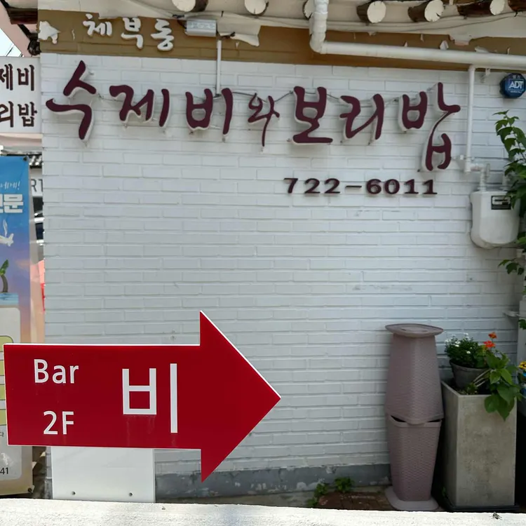 해야보쌈 - 종로구 수제비, 열무비빔밥 맛집 | 다이닝코드, 빅데이터 맛집검색