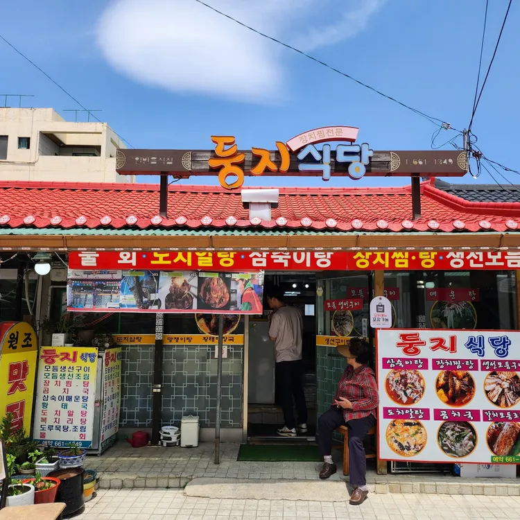 항구곰치국 - 강릉 곰치국, 생선구이 맛집 | 다이닝코드, 빅데이터 맛집검색
