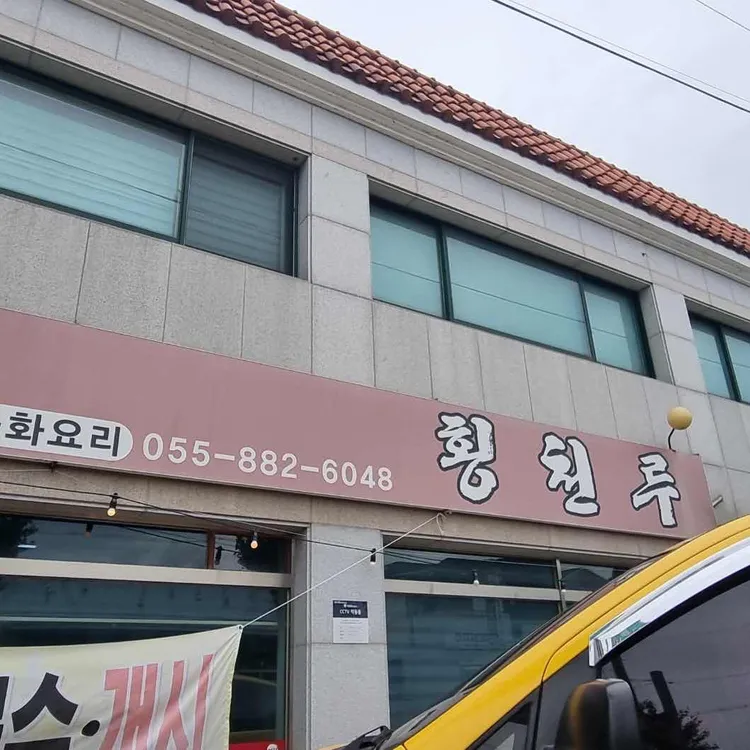 성화관 - 하동 짜장면, 중국집 맛집 | 다이닝코드, 빅데이터 맛집검색