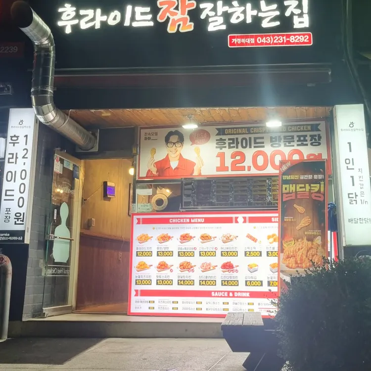 박군치킨 청주성화점 - 청주 치킨 맛집 | 다이닝코드, 빅데이터 맛집검색