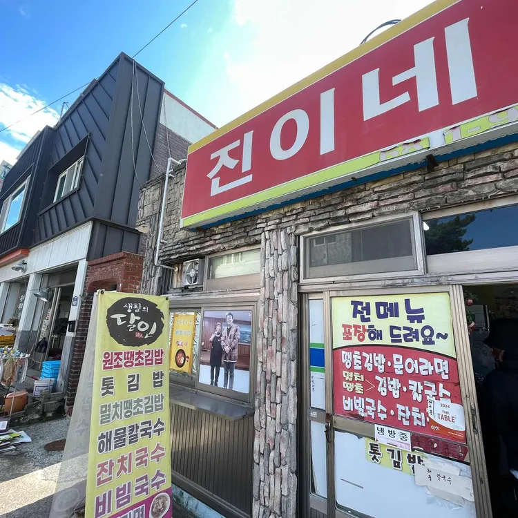 일운충무김밥 - 거제 충무김밥, 김밥 맛집 | 다이닝코드, 빅데이터 맛집검색