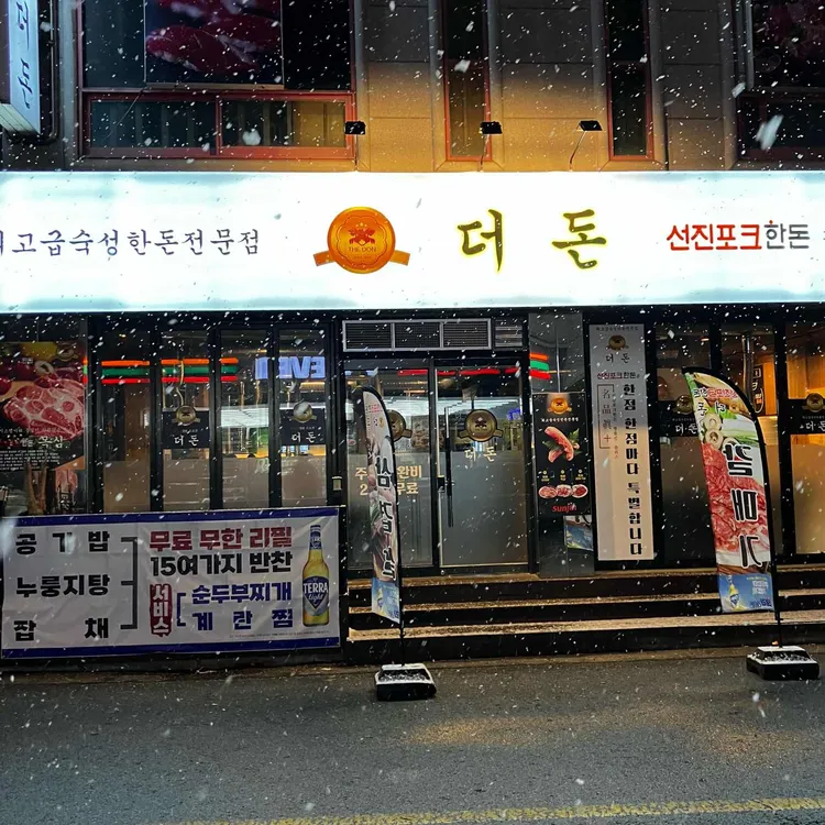 고기굽는정원 - 두정동 고깃집, 돼지갈비 맛집 | 다이닝코드, 빅데이터 맛집검색