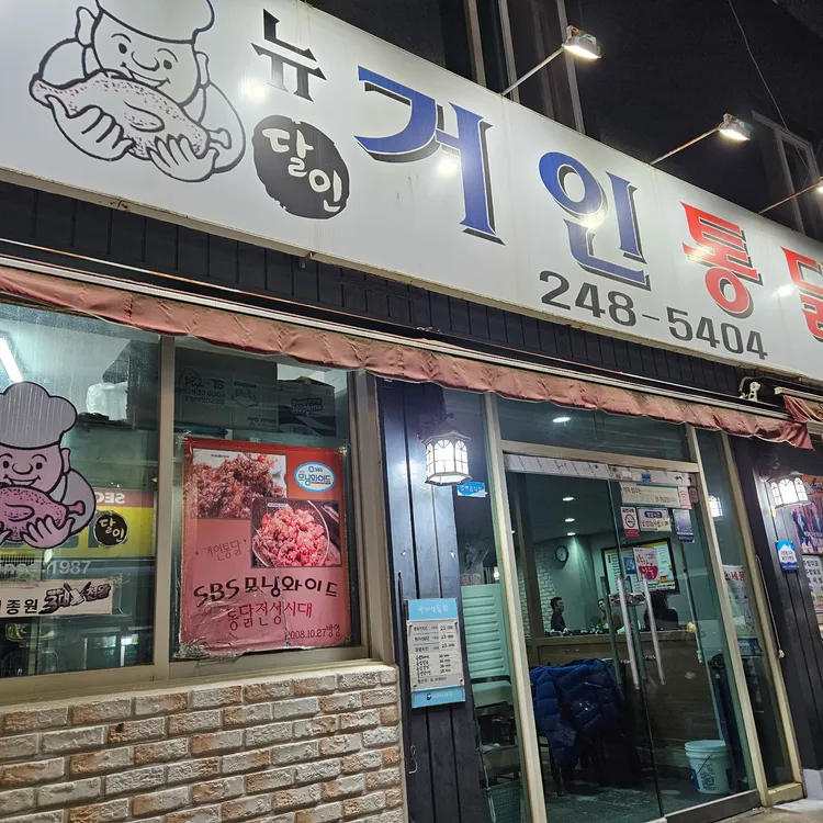 부평통닭 - 부산 통닭, 후라이드 맛집 | 다이닝코드, 빅데이터 맛집검색