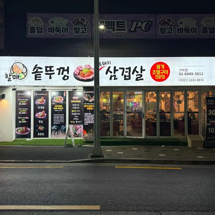 강화통통생고기 가락점 - 가락 생고기, 고기집 맛집 | 다이닝코드, 빅데이터 맛집검색