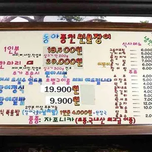 동아풍천민물장어 리뷰 사진