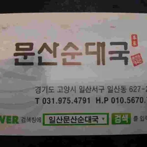 문산순대국 리뷰 사진