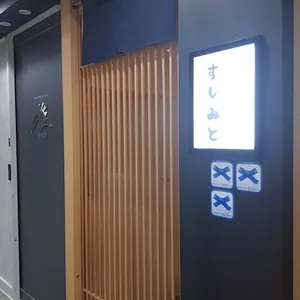 스시미토 리뷰 사진