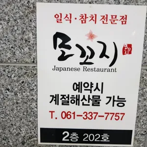 모꼬지 리뷰 사진