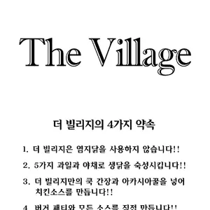 더 빌리지 리뷰 사진